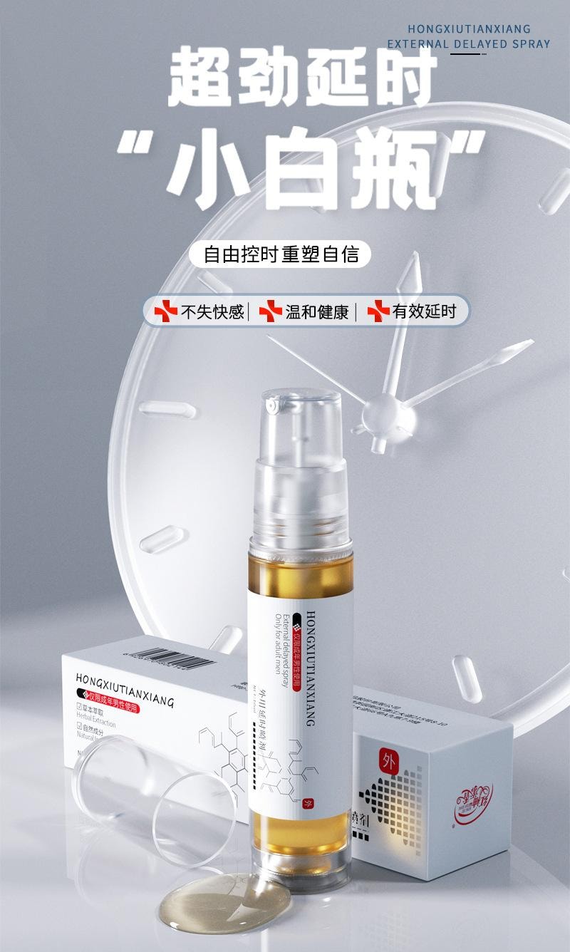 【China Direct Mail】 Mystery Hongxiu Tianxiang 10ml external delay spray Sexy adult supplies couple supplies sex