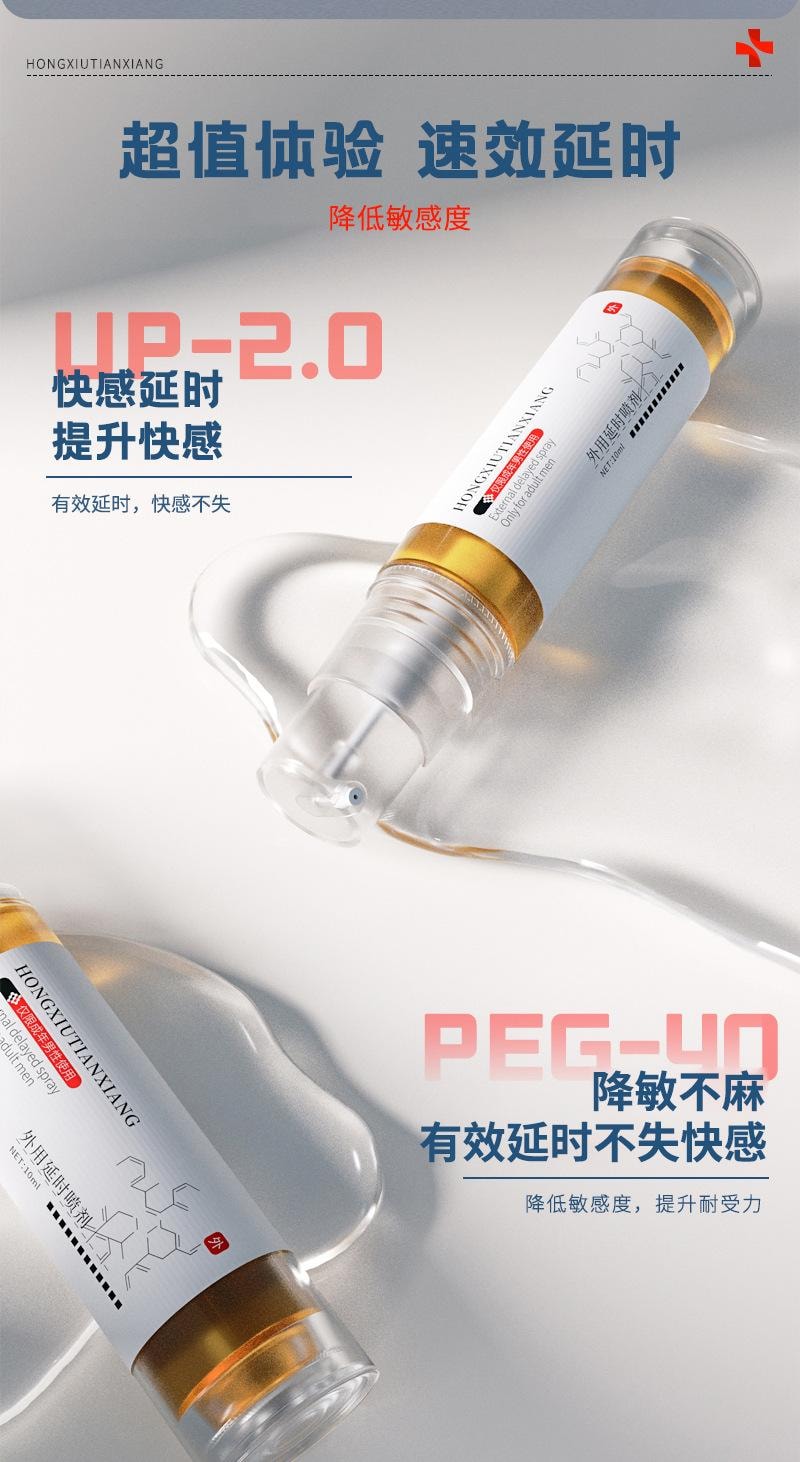 【China Direct Mail】 Mystery Hongxiu Tianxiang 10ml external delay spray Supplies Couple supplies sex