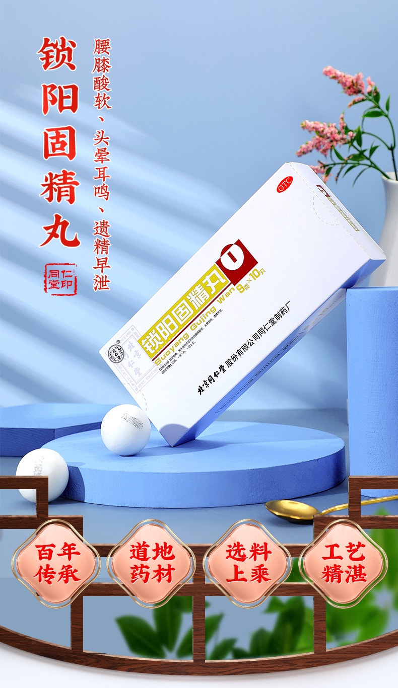 【China Direct Mail】Beijing Tongrentang Suoyang Gujing Pills to nourish essence, strengthen kidney, warm kidney, impotence, premature ejaculation, Jinsuo Gujing Pills 10 pills/box (doctors recommend 5 boxes)