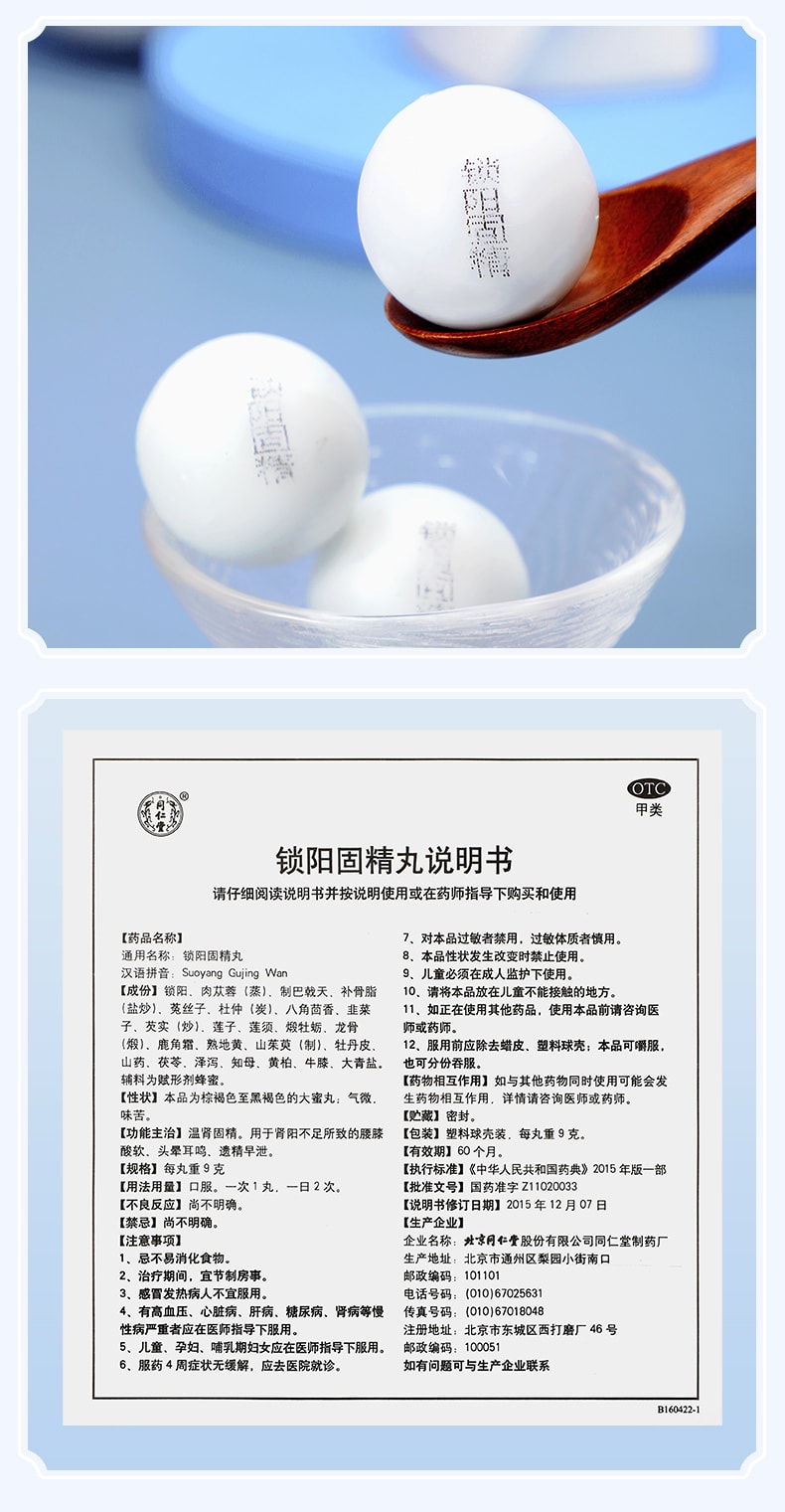 【China Direct Mail】 Beijing Tongrentang Suoyang Gujing Pills to replenish essence, strengthen kidney, warm kidney, and impotence and premature ejaculation Jinsuo Gujing Pills 10 pills/box (5 boxes recommended by doctors)